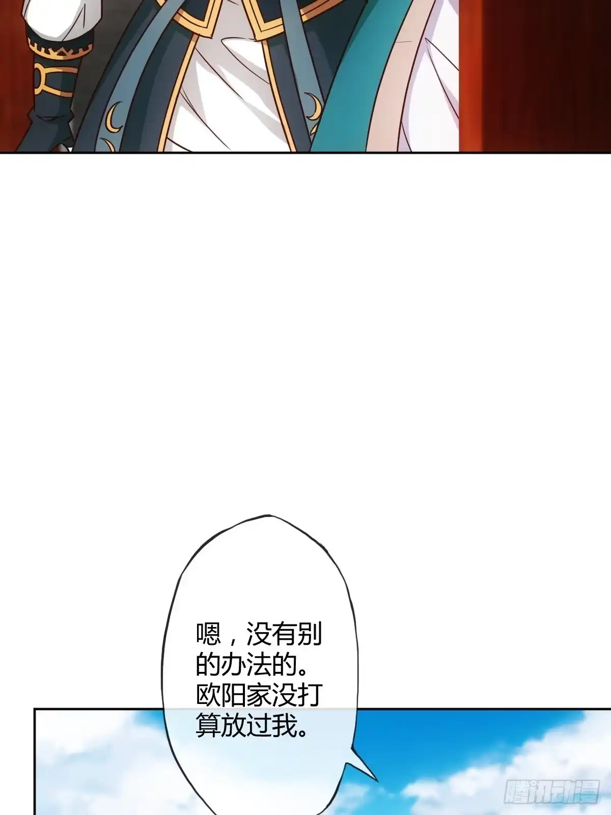 《鸿天神尊》第21话：约战！！ 第23页