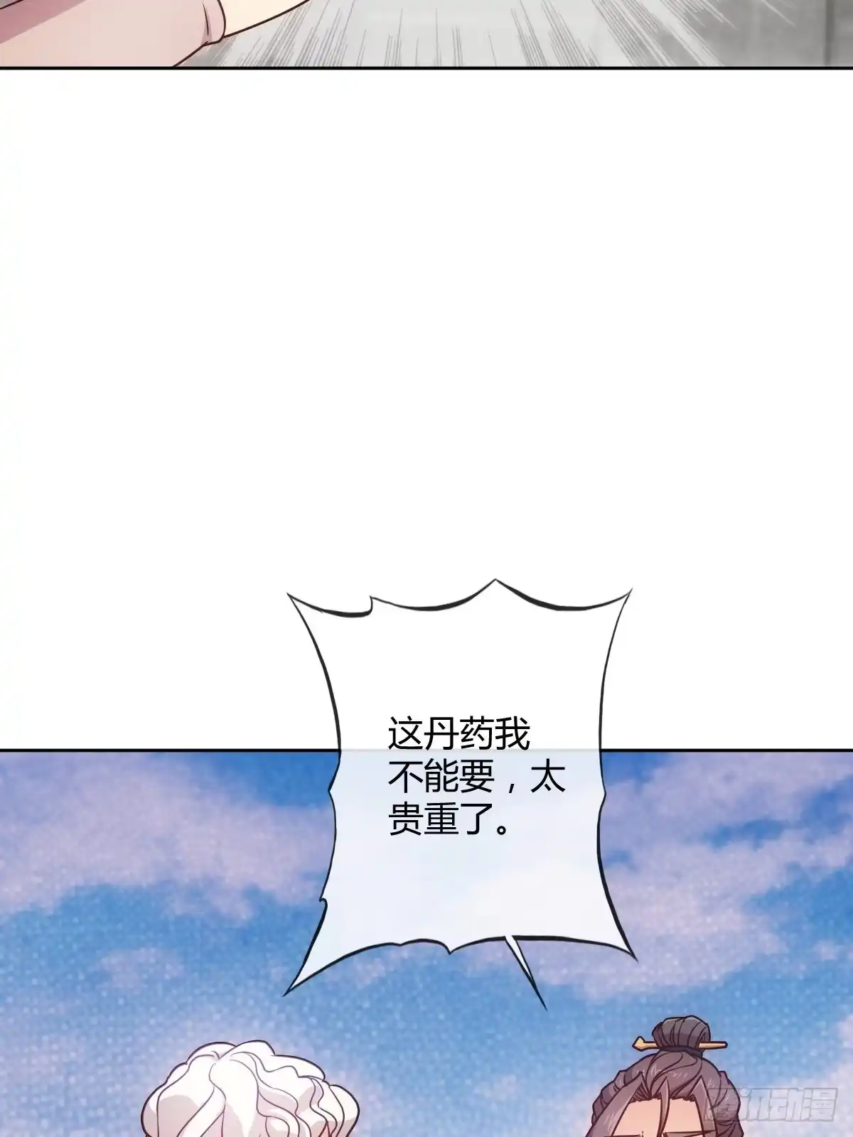 《鸿天神尊》第21话：约战！！ 第31页