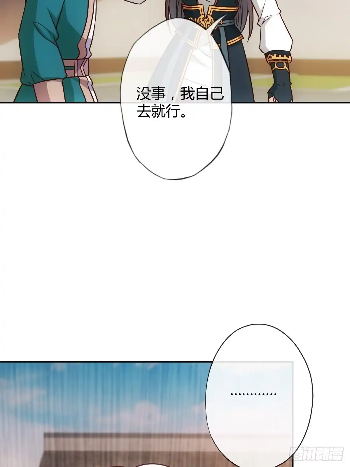 《鸿天神尊》第21话：约战！！ 第28页