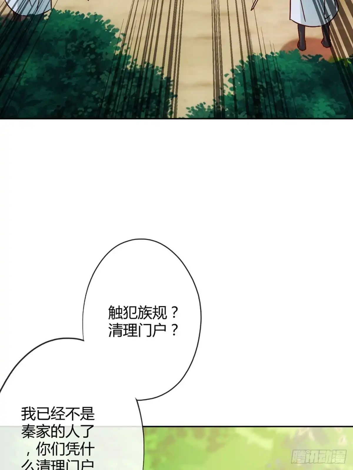 《鸿天神尊》第22话：美人出浴图！ 第19页