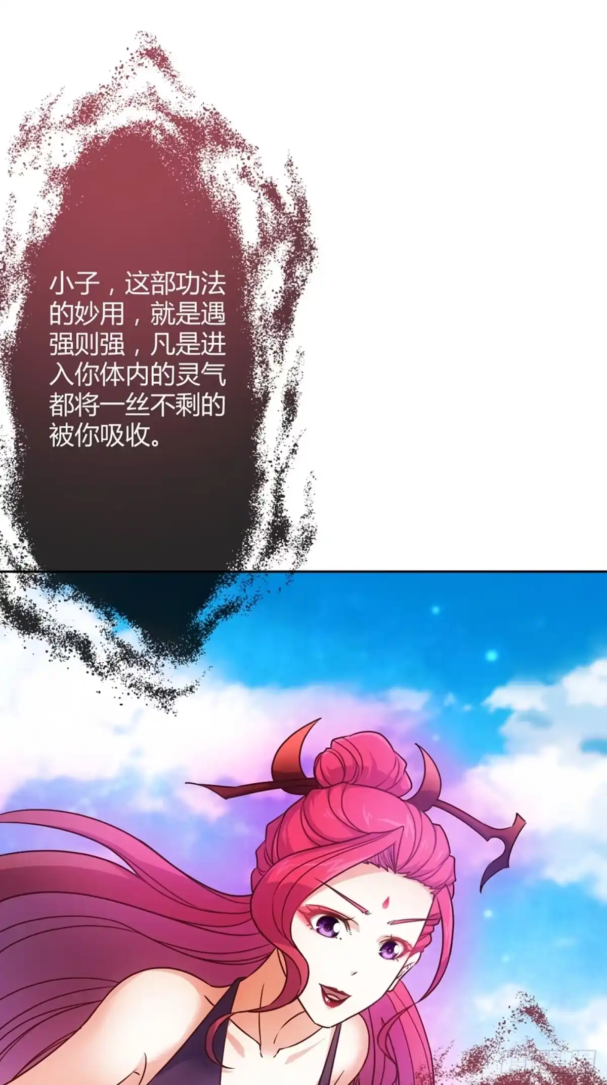 《鸿天神尊》第22话：美人出浴图！ 第3页