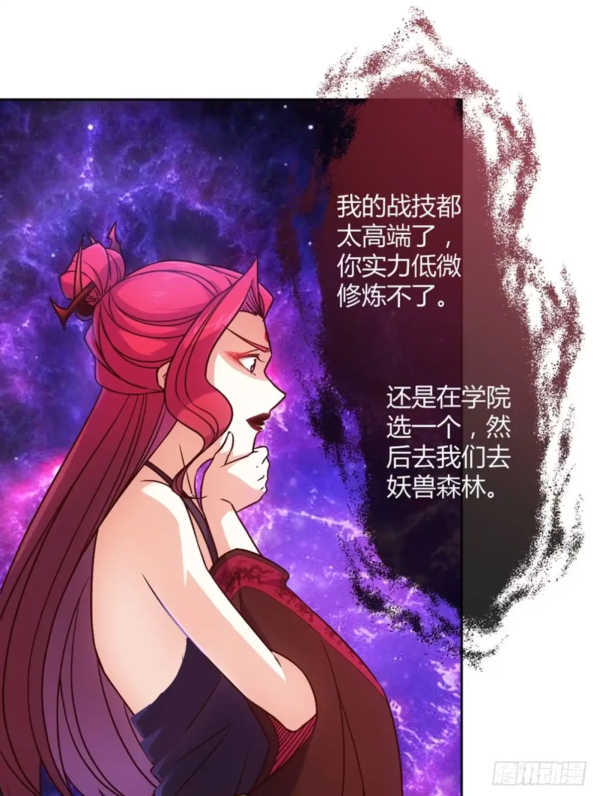 《鸿天神尊》第22话：美人出浴图！ 第11页