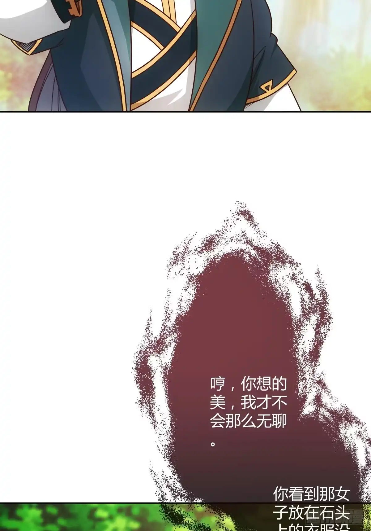 《鸿天神尊》第23话：原来你是这样的女帝！ 第4页