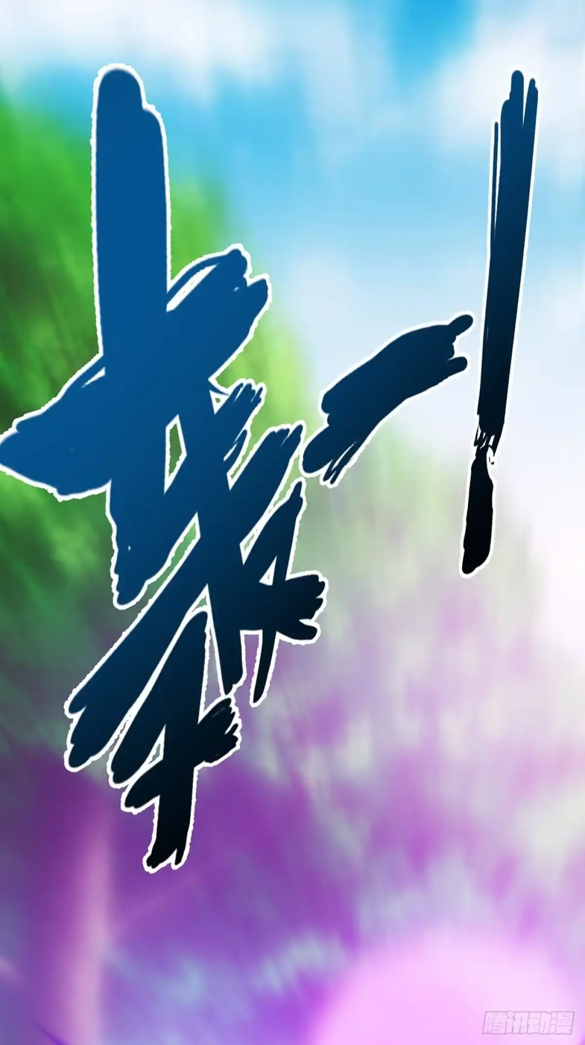 《鸿天神尊》第23话：原来你是这样的女帝！ 第64页