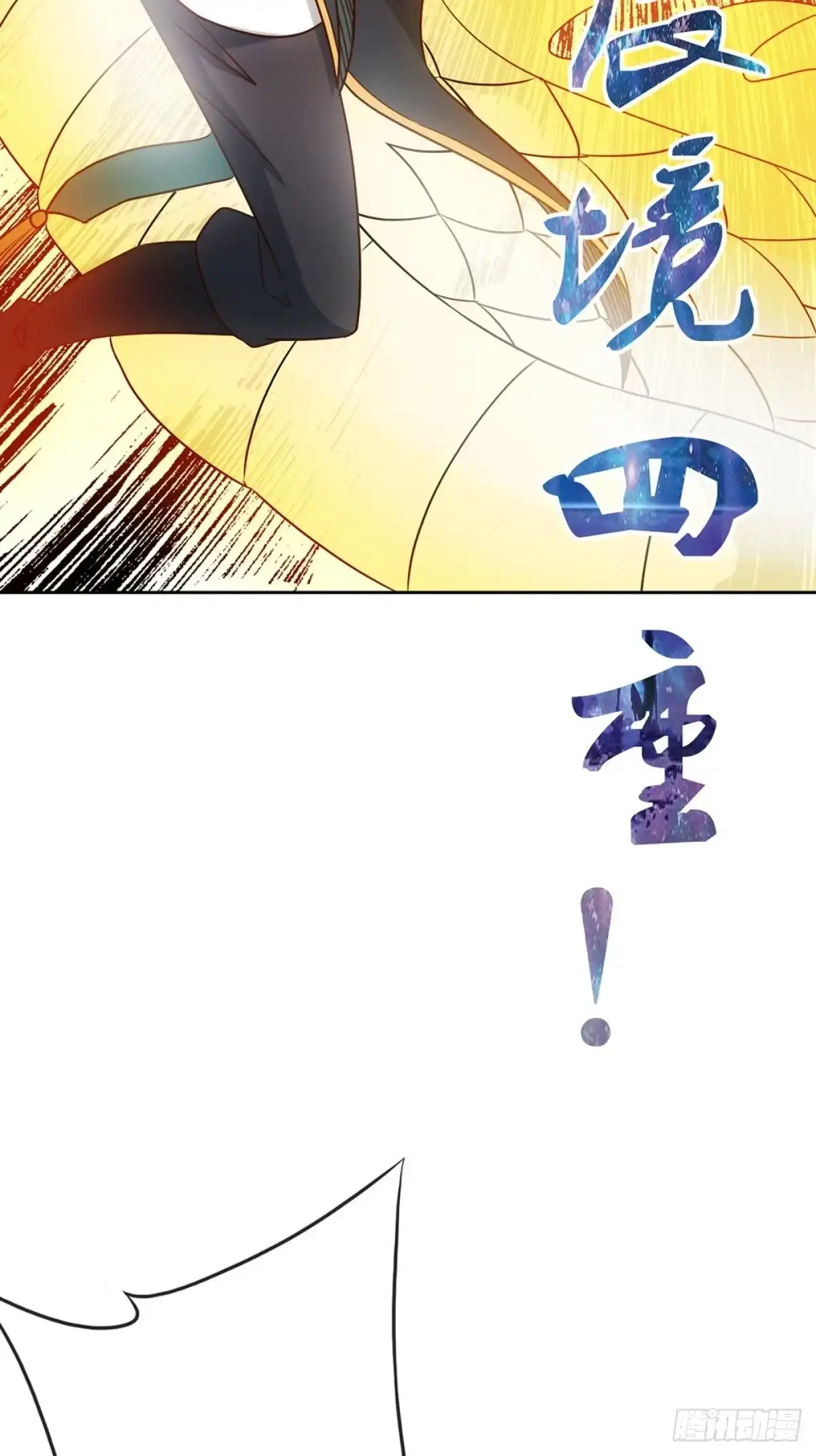 《鸿天神尊》第23话：原来你是这样的女帝！ 第61页