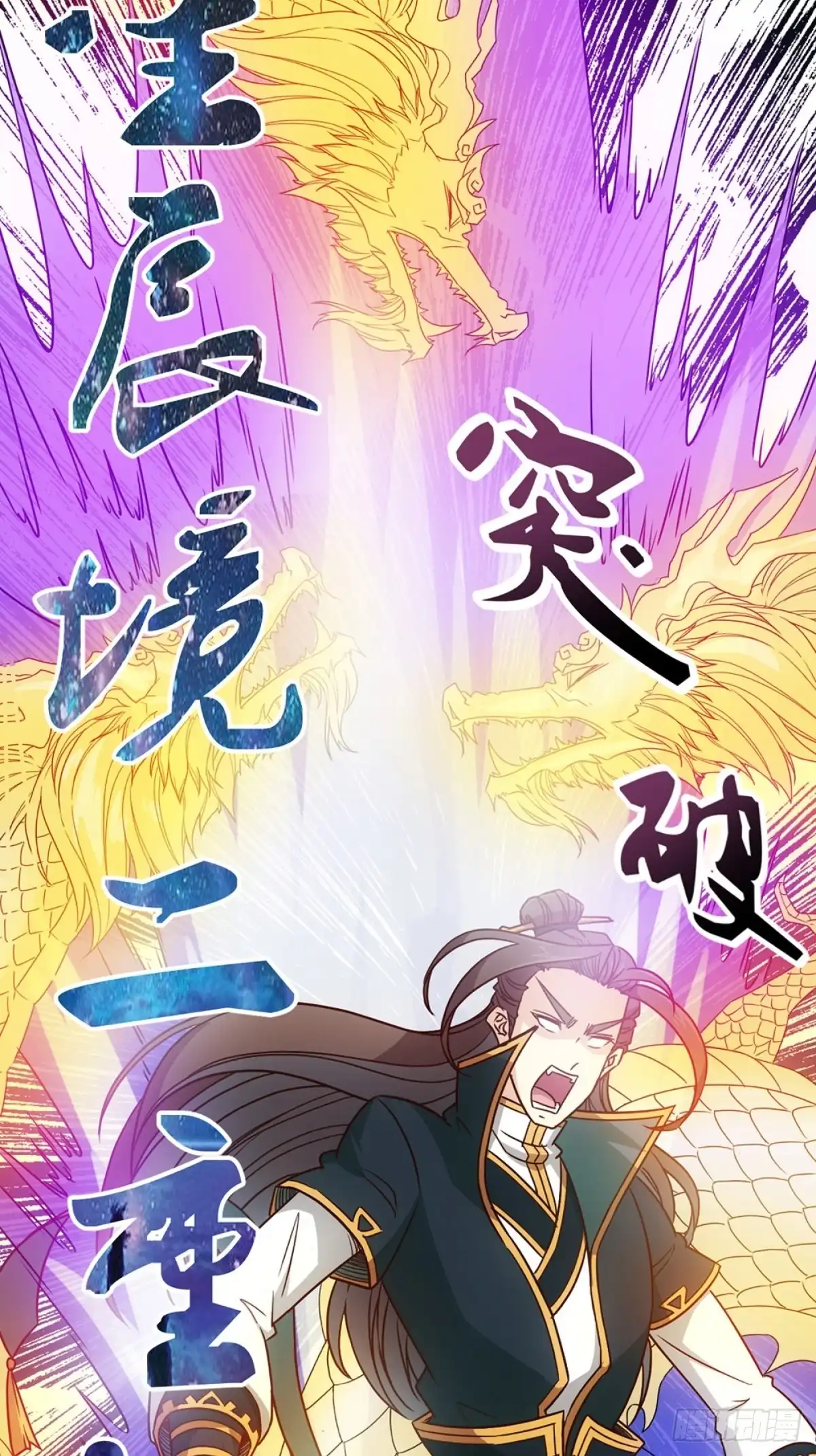 《鸿天神尊》第23话：原来你是这样的女帝！ 第57页