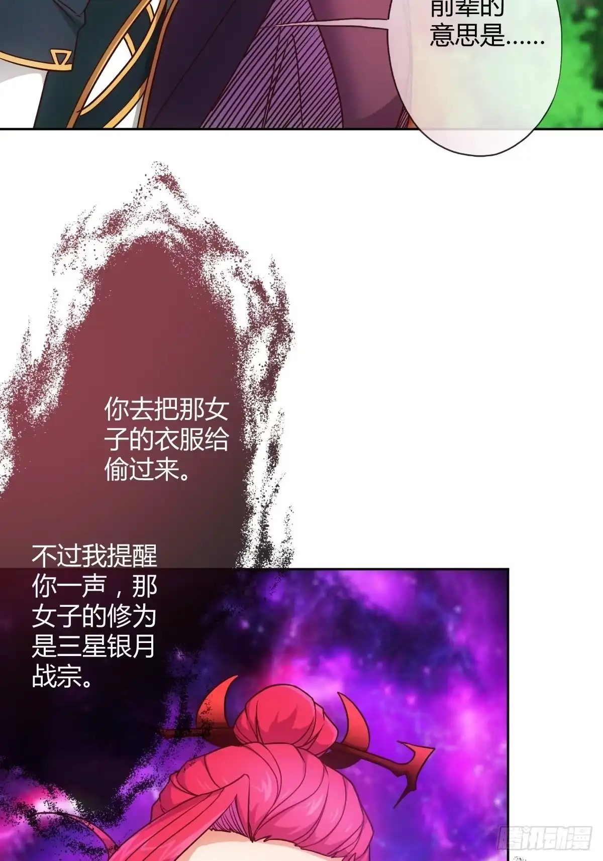 《鸿天神尊》第23话：原来你是这样的女帝！ 第6页