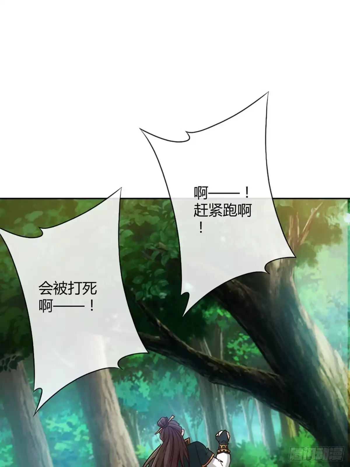 《鸿天神尊》第23话：原来你是这样的女帝！ 第34页