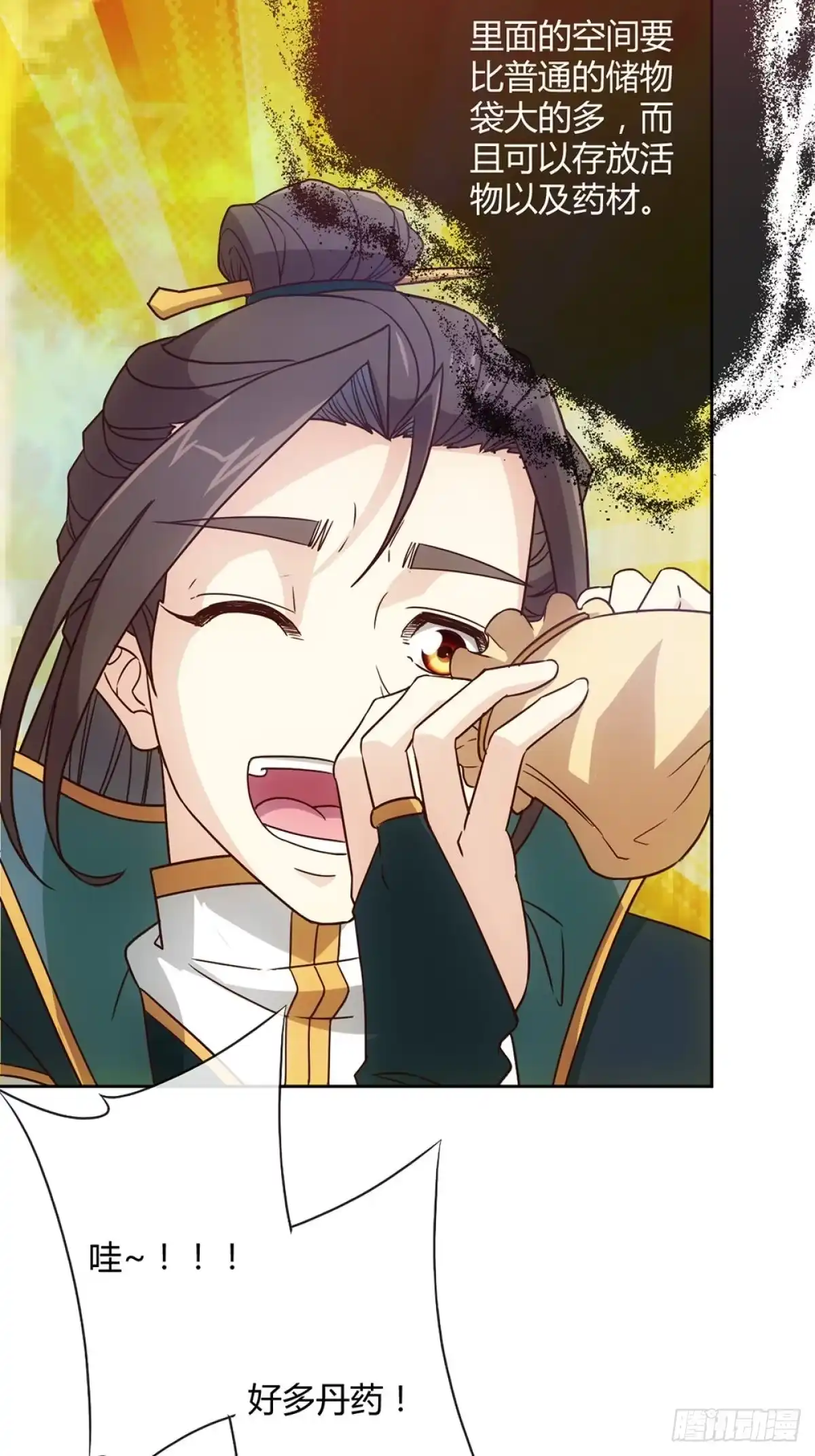 《鸿天神尊》第23话：原来你是这样的女帝！ 第52页