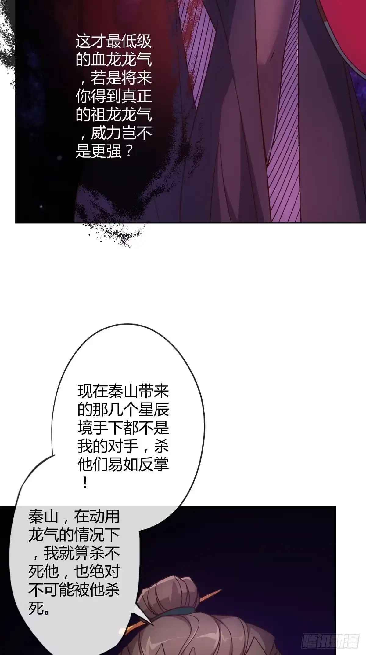 《鸿天神尊》第24话：终于有坐骑了！ 第3页