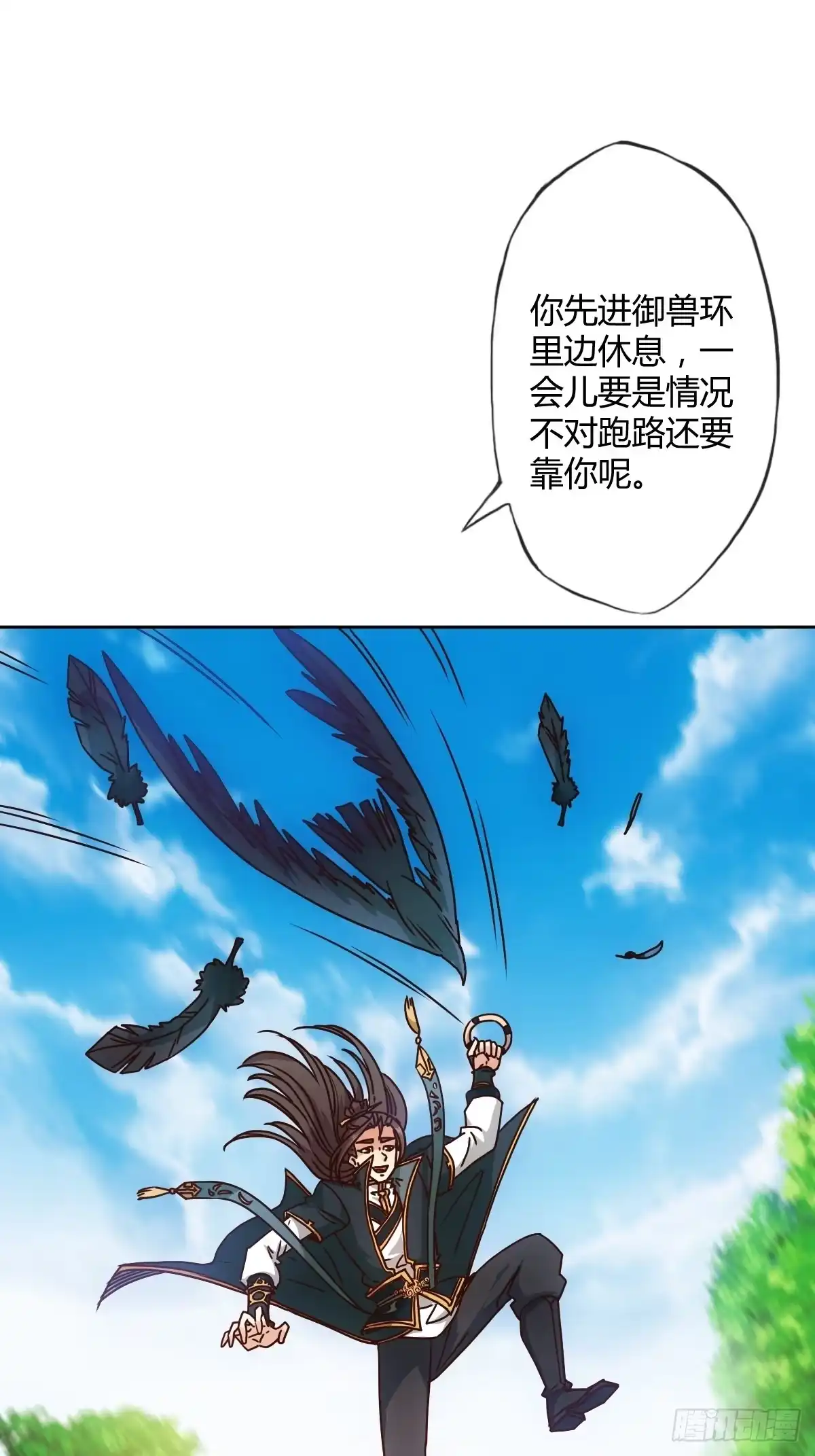 《鸿天神尊》第24话：终于有坐骑了！ 第57页