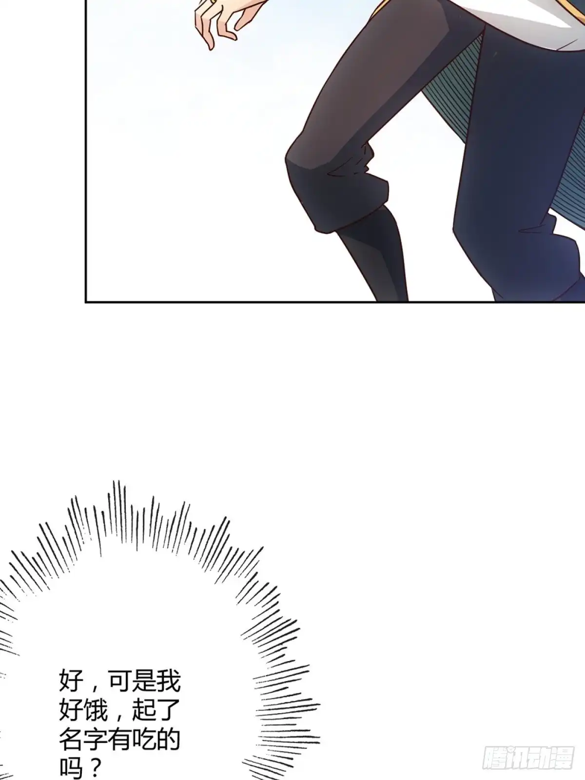 《鸿天神尊》第24话：终于有坐骑了！ 第37页