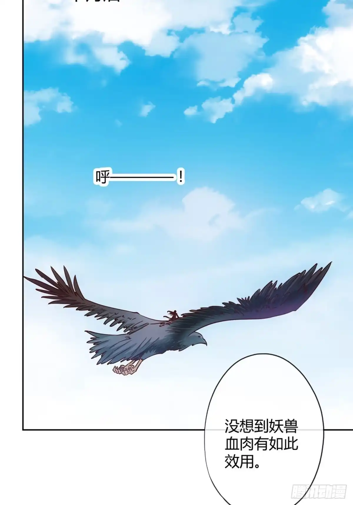 《鸿天神尊》第24话：终于有坐骑了！ 第50页