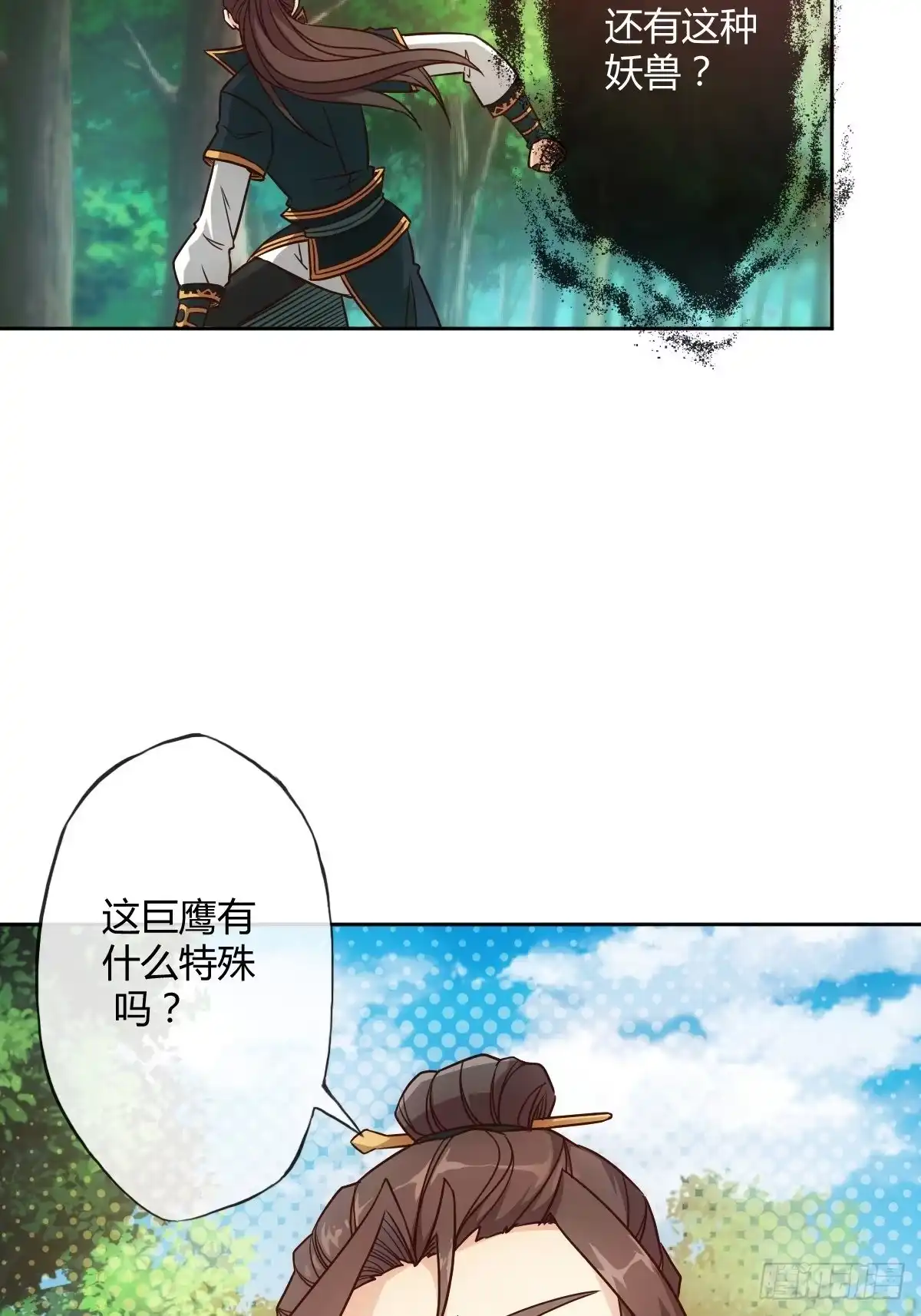 《鸿天神尊》第24话：终于有坐骑了！ 第13页