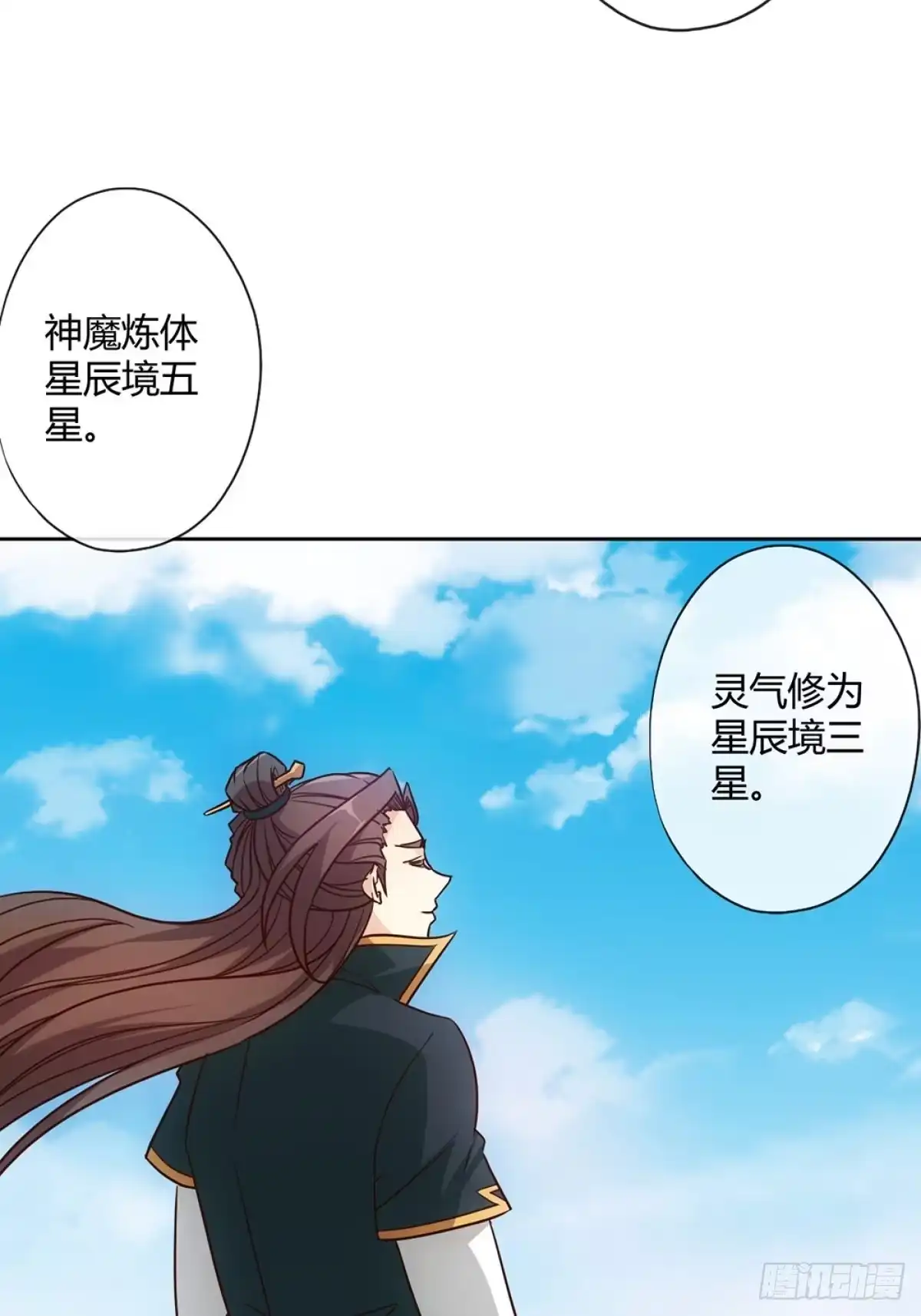 《鸿天神尊》第24话：终于有坐骑了！ 第51页