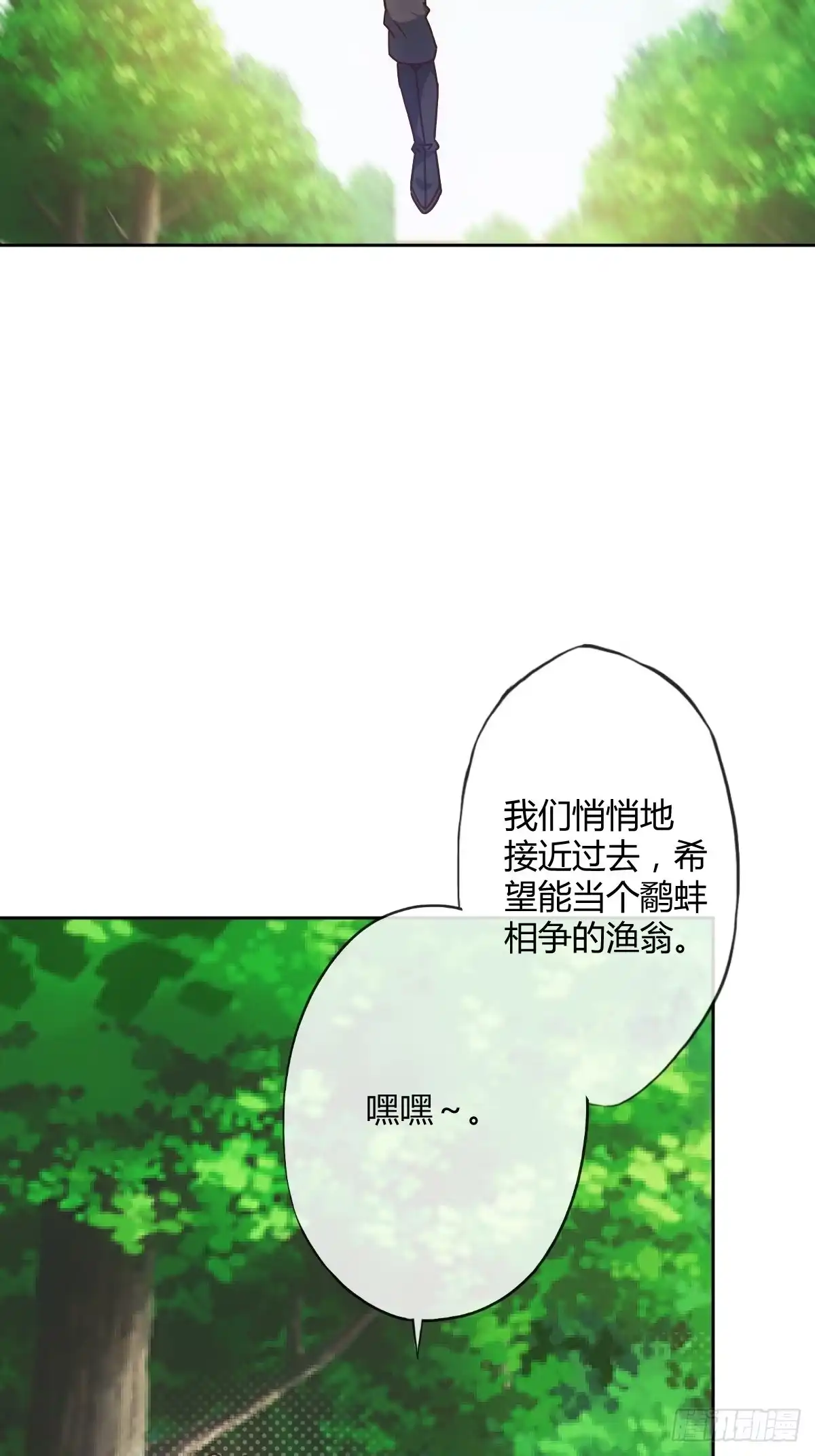 《鸿天神尊》第24话：终于有坐骑了！ 第58页