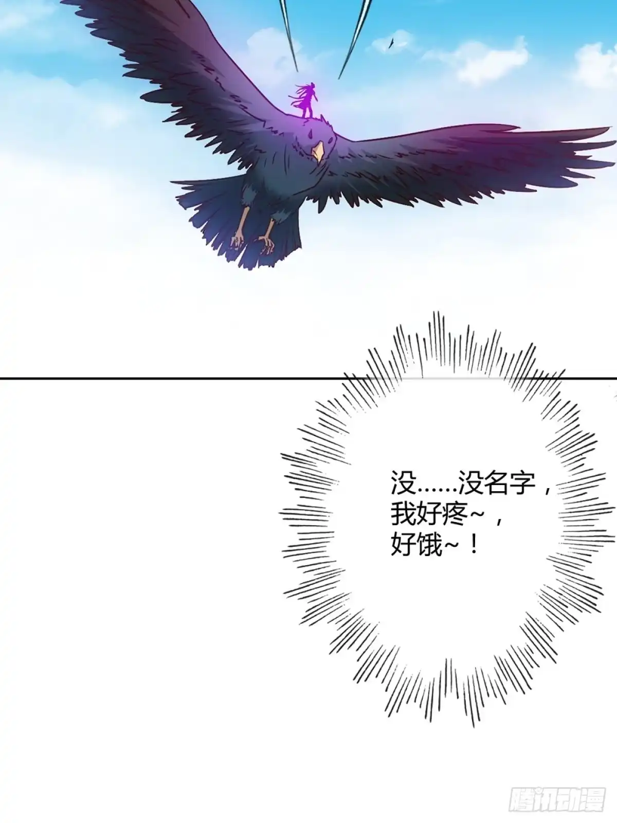 《鸿天神尊》第24话：终于有坐骑了！ 第35页