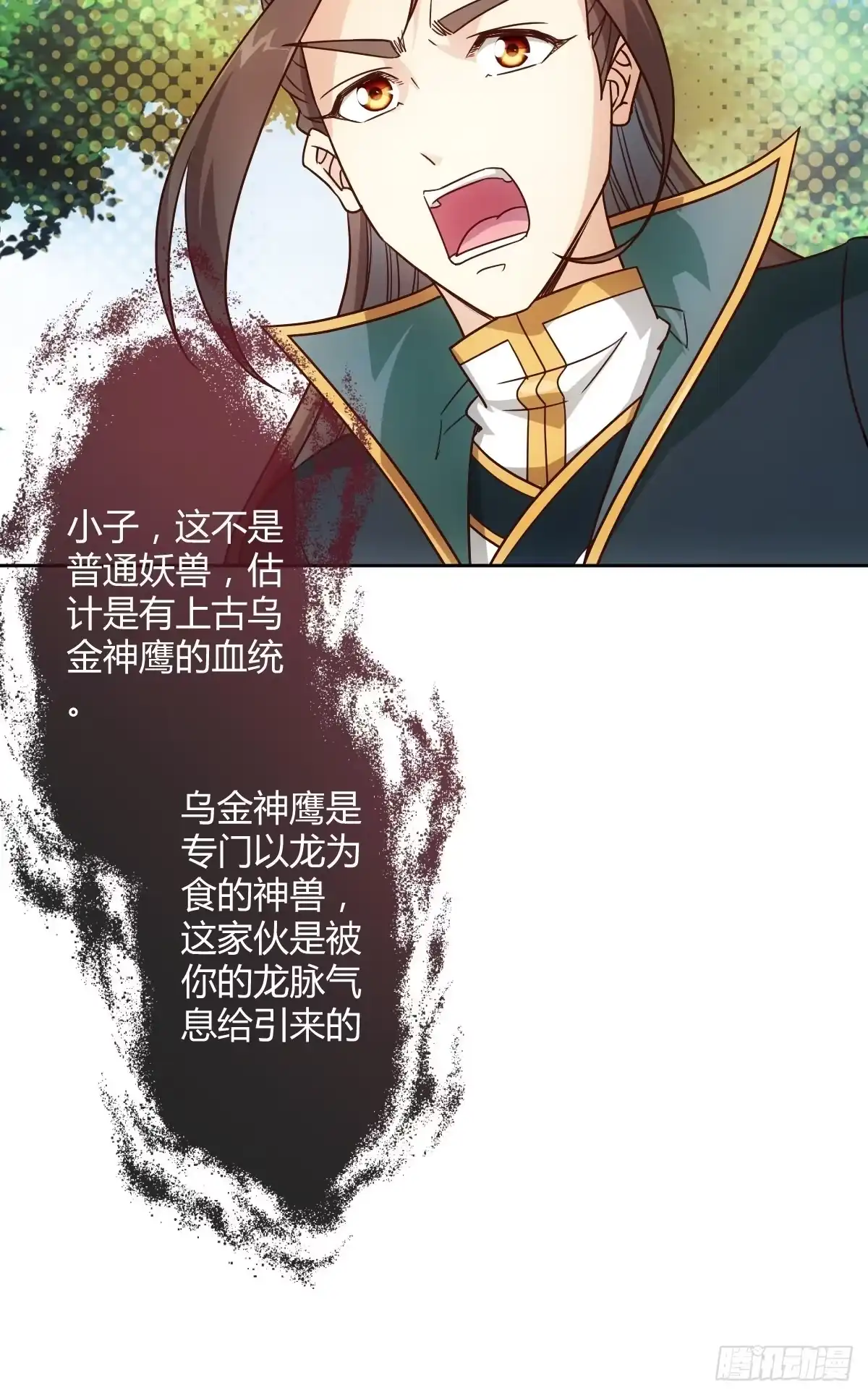 《鸿天神尊》第24话：终于有坐骑了！ 第14页