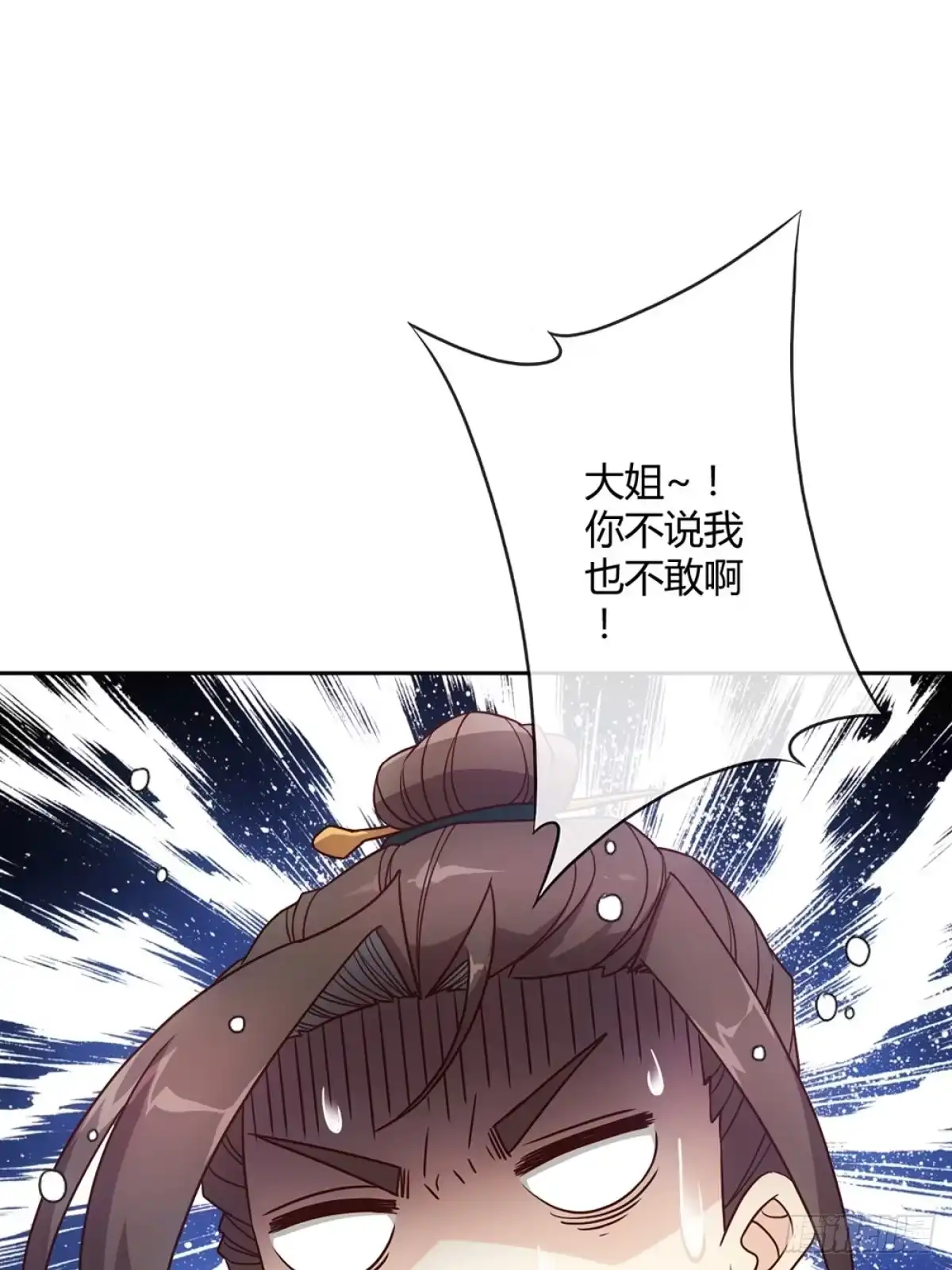 《鸿天神尊》第26话：姐姐，不可以！ 第44页