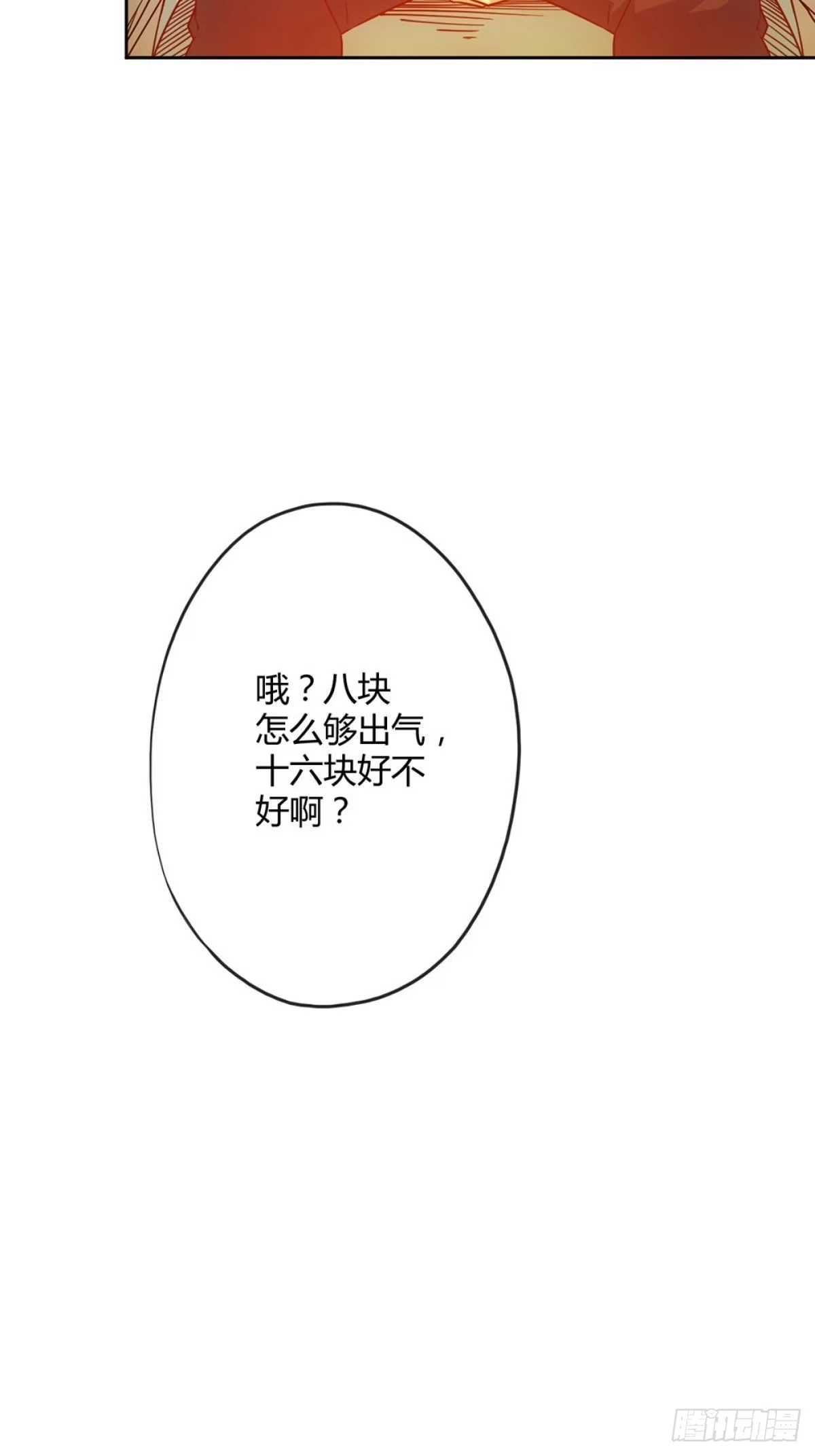 《鸿天神尊》第27话：达到巅峰！ 第50页