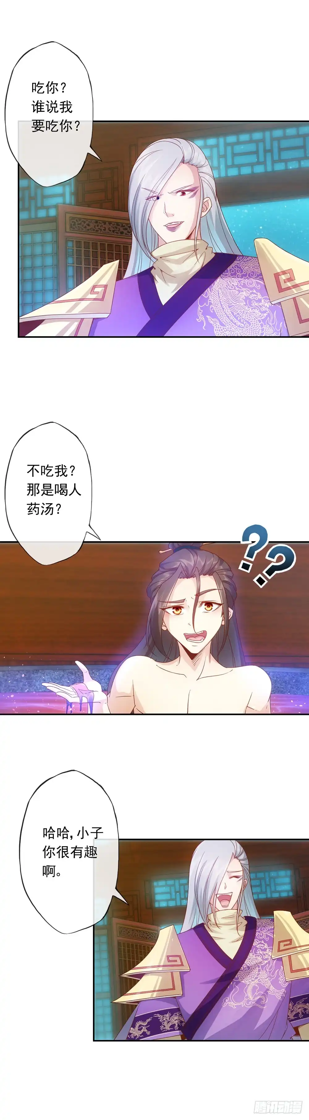 《鸿天神尊》第2话：神魔血脉觉醒 第6页