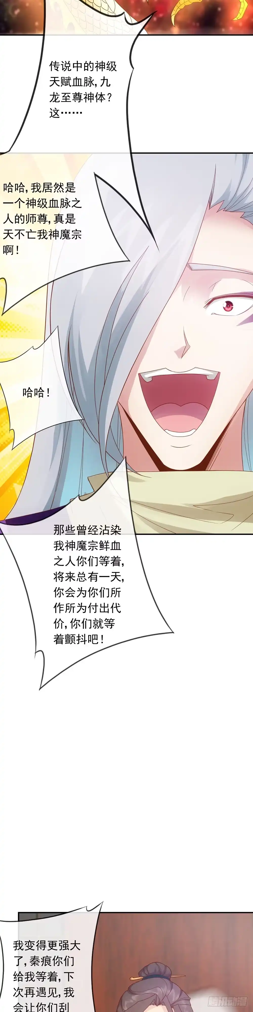 《鸿天神尊》第2话：神魔血脉觉醒 第20页
