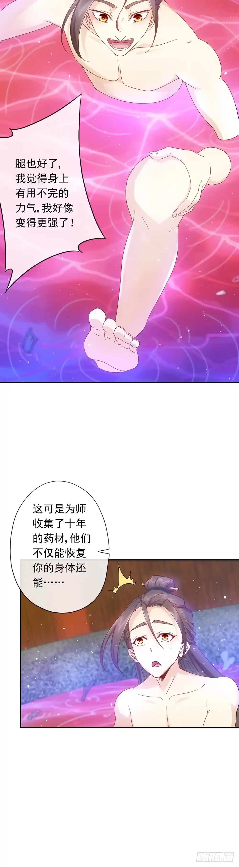 《鸿天神尊》第2话：神魔血脉觉醒 第12页