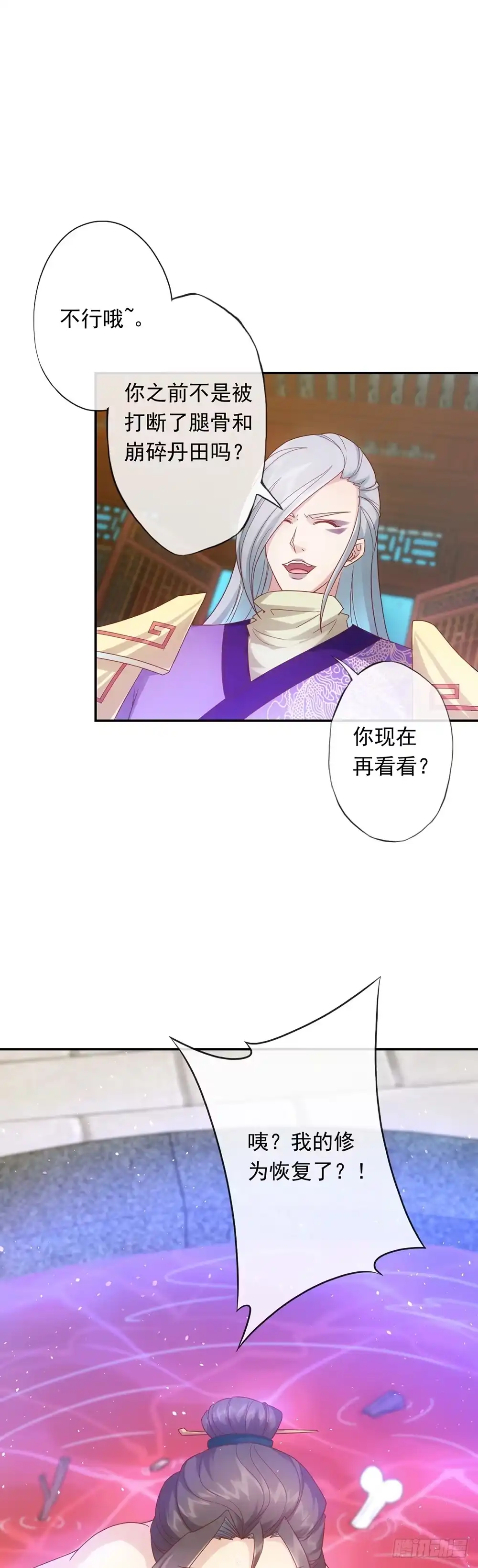 《鸿天神尊》第2话：神魔血脉觉醒 第11页