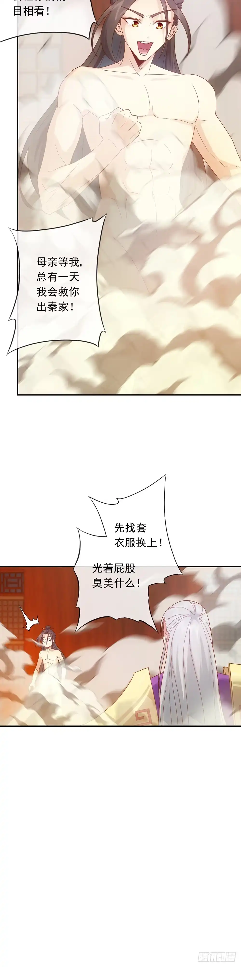 《鸿天神尊》第2话：神魔血脉觉醒 第21页