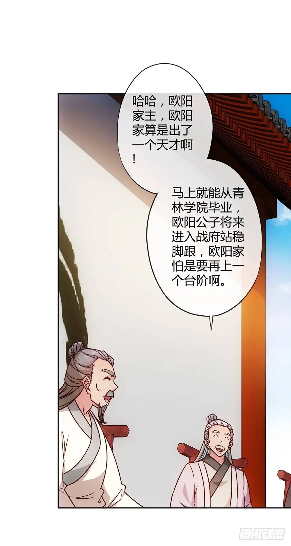 《鸿天神尊》第29话：约定比武 第4页