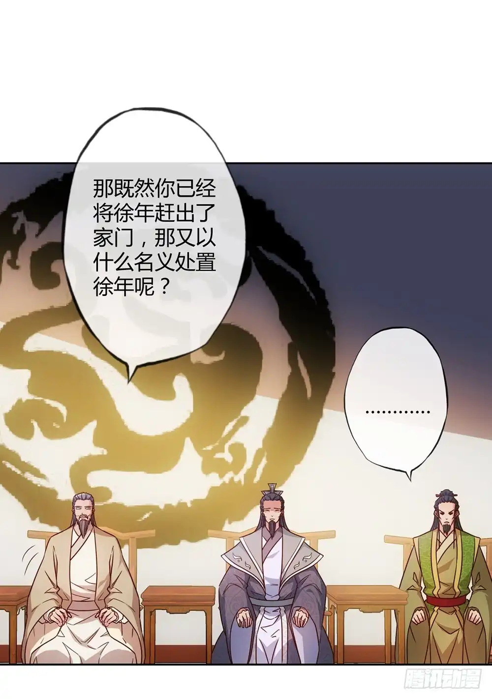 《鸿天神尊》第29话：约定比武 第12页