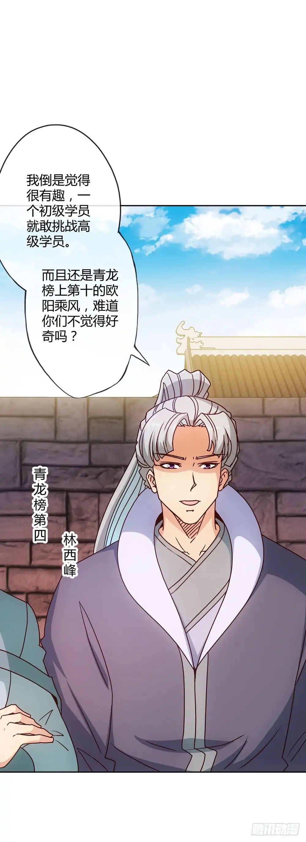 《鸿天神尊》第29话：约定比武 第16页