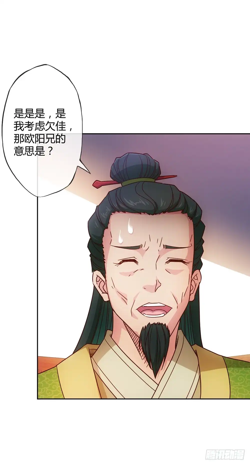 《鸿天神尊》第29话：约定比武 第7页