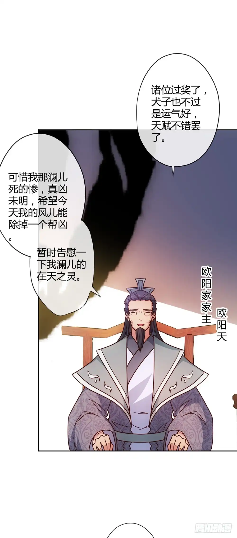 《鸿天神尊》第29话：约定比武 第5页