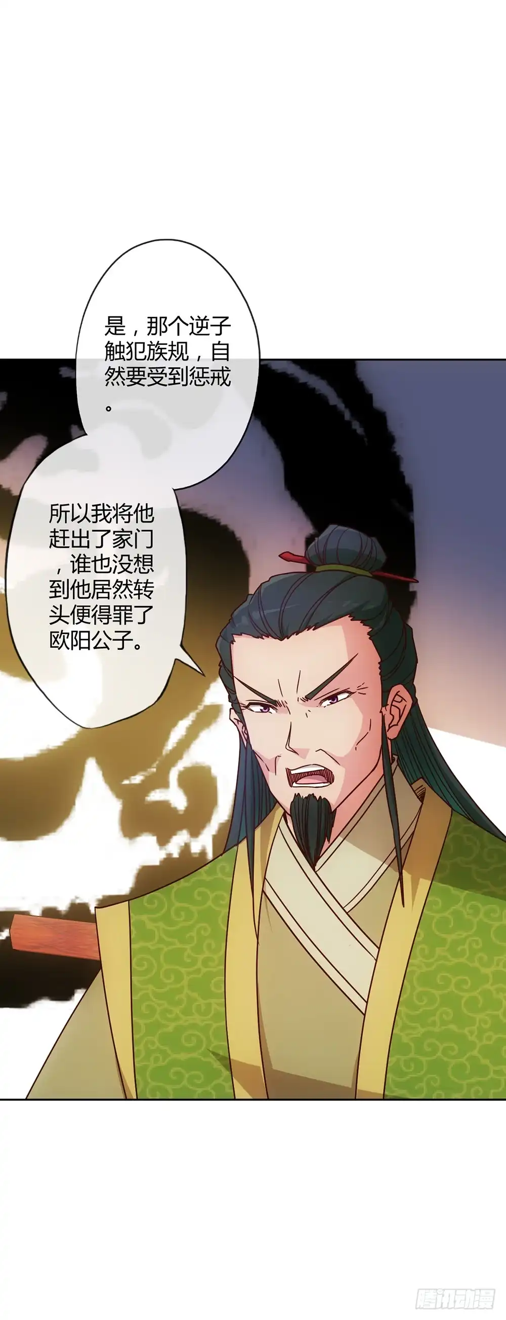《鸿天神尊》第29话：约定比武 第11页