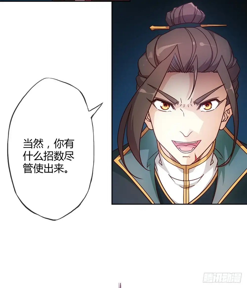 《鸿天神尊》第31话：比武结束！ 第23页