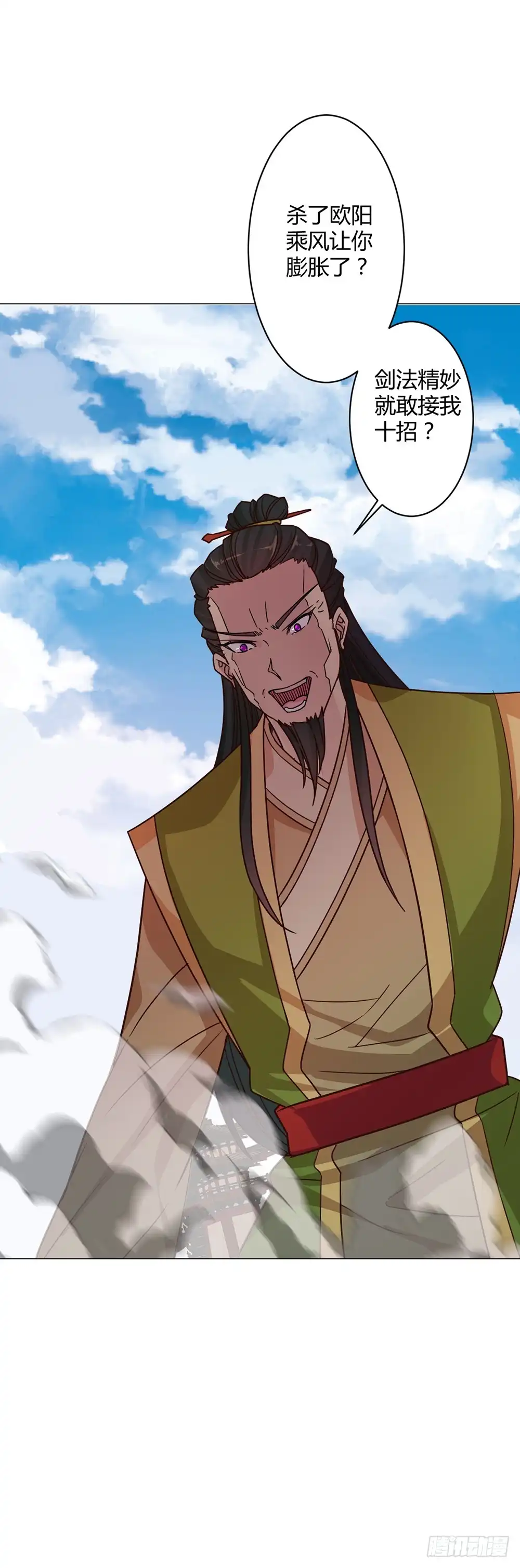《鸿天神尊》第32话：呵？父亲？ 第33页
