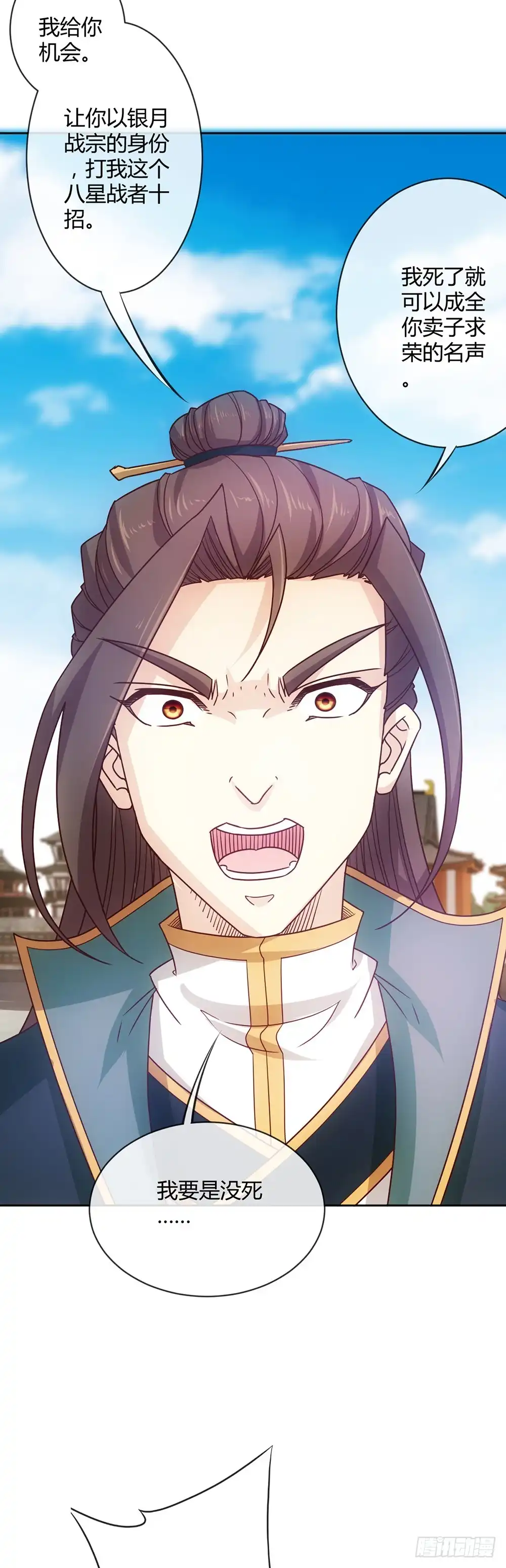 《鸿天神尊》第32话：呵？父亲？ 第26页