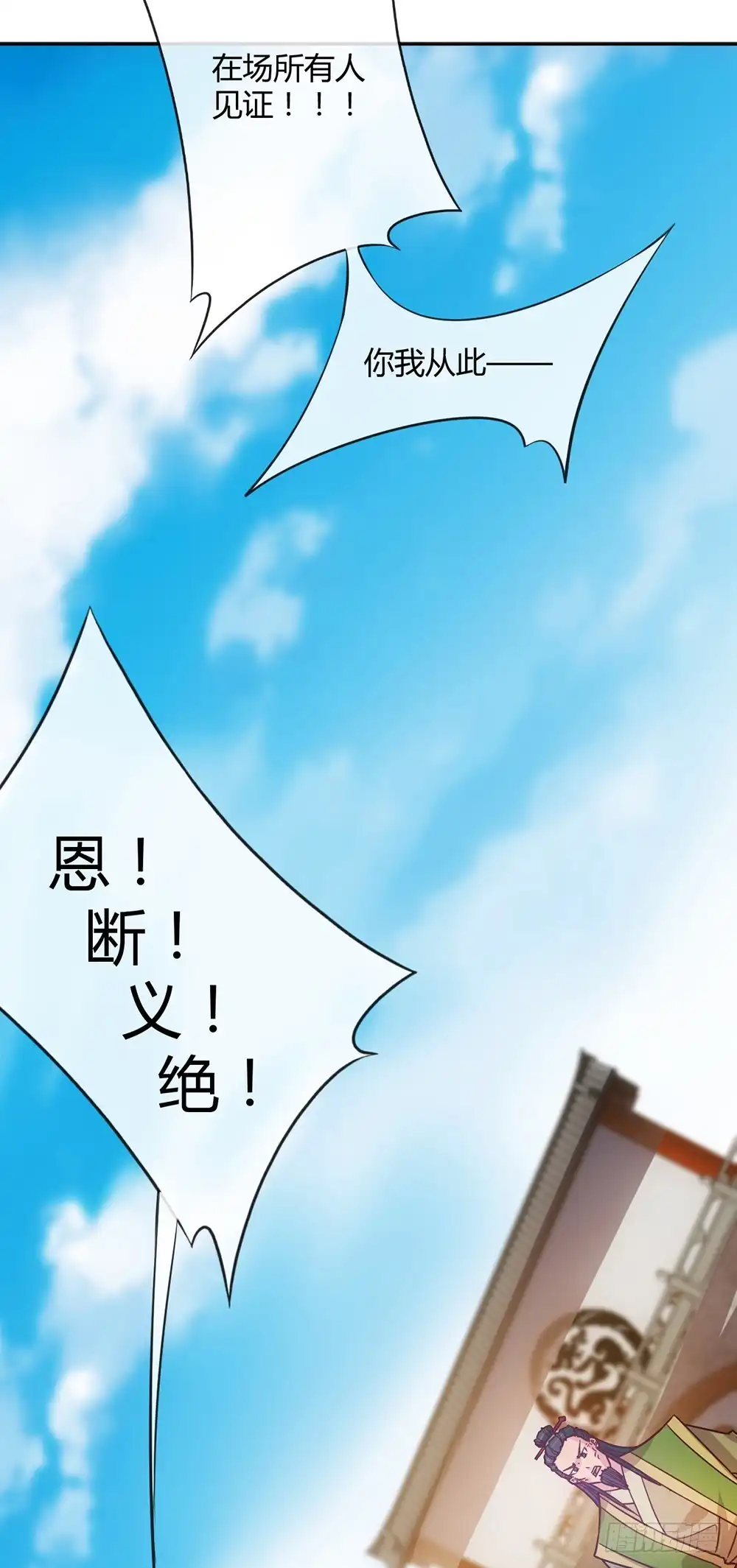 《鸿天神尊》第32话：呵？父亲？ 第37页