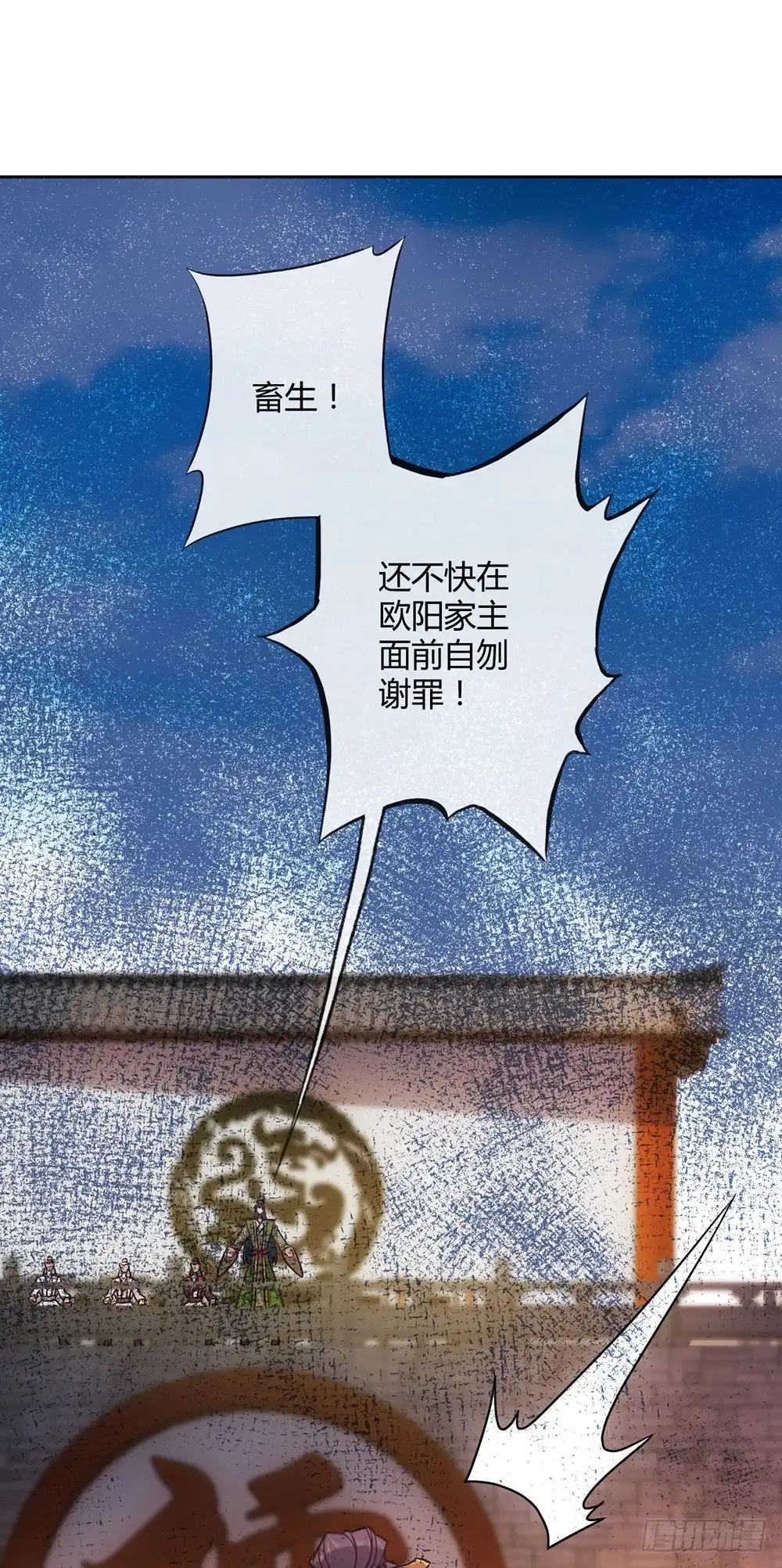 《鸿天神尊》第32话：呵？父亲？ 第35页