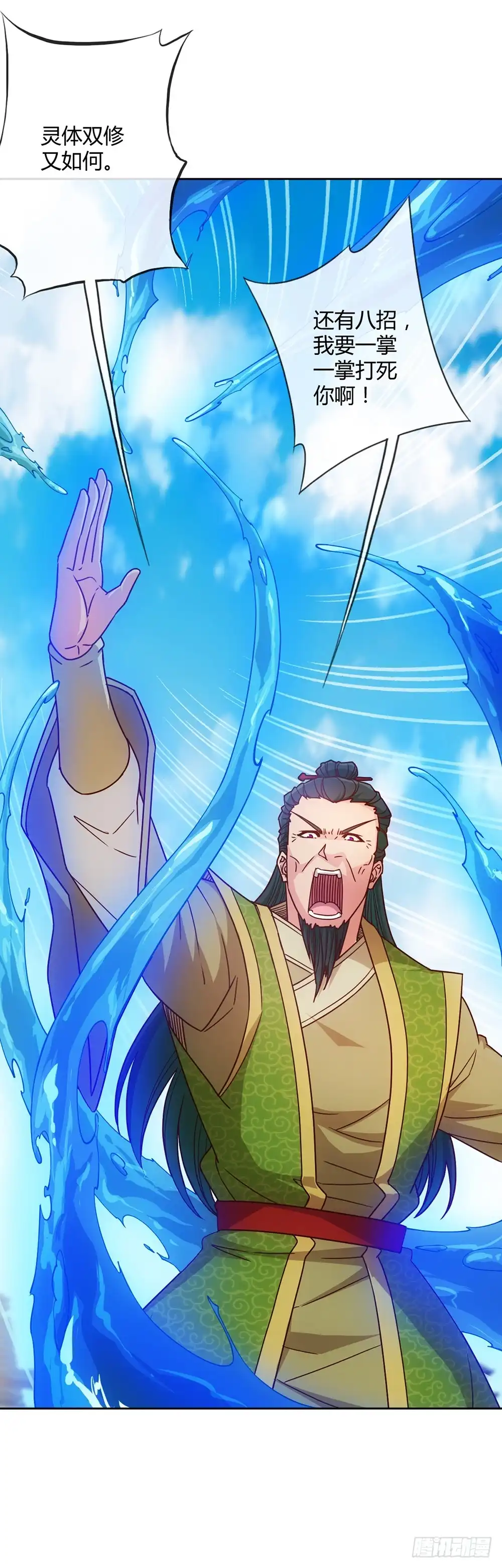 《鸿天神尊》第33话：作死！ 第8页