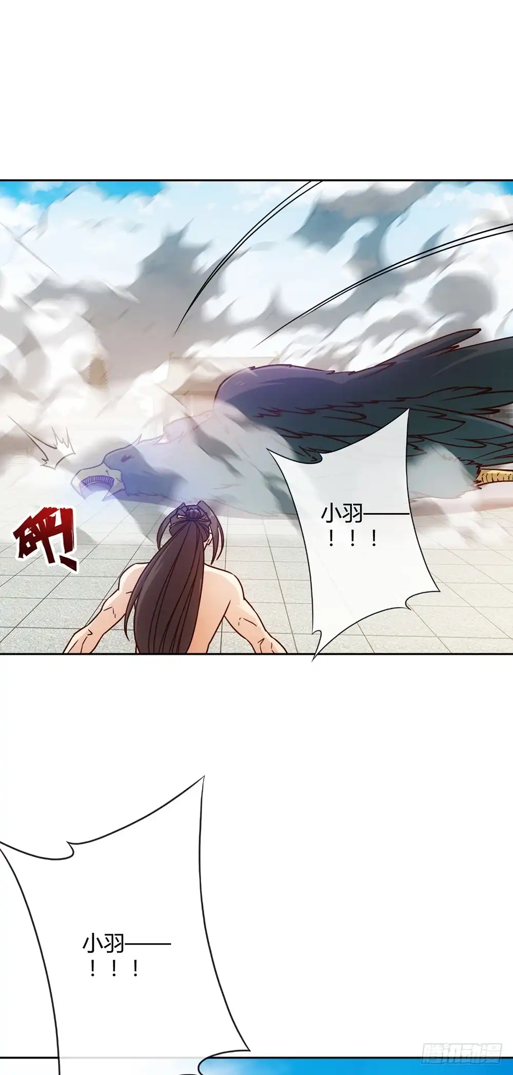 《鸿天神尊》第33话：作死！ 第32页