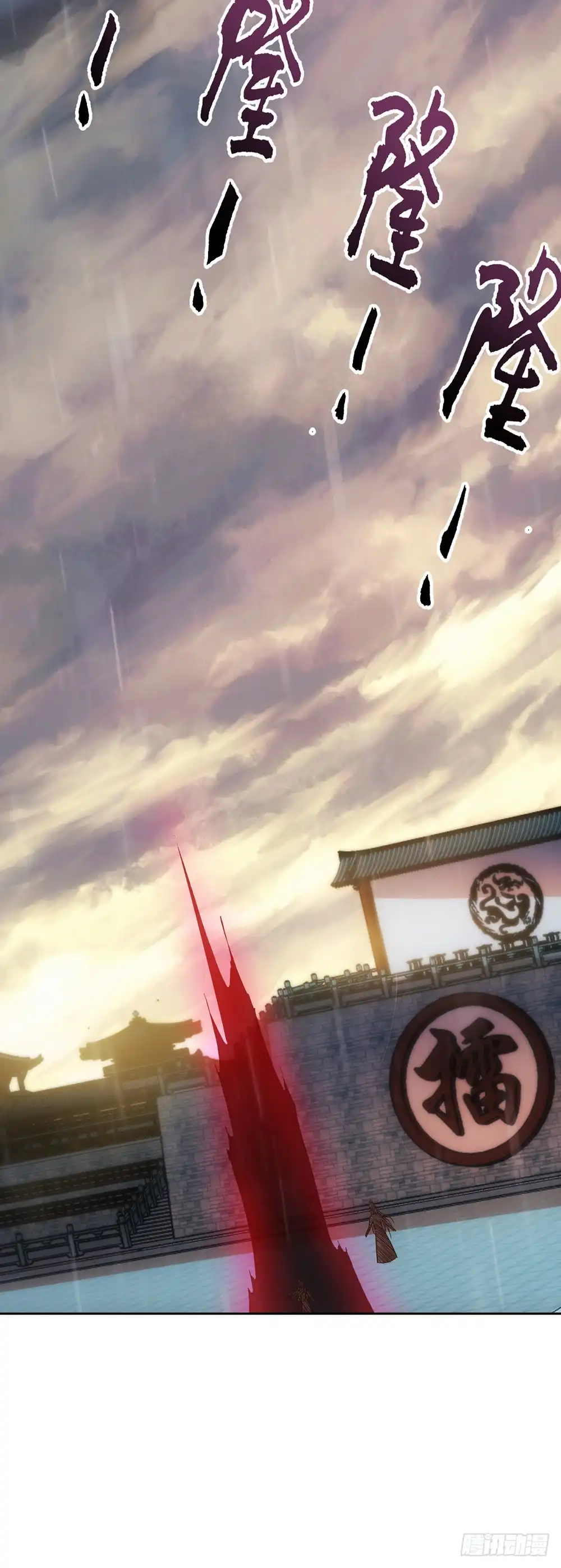 《鸿天神尊》第34话：是有原则？还是傻？ 第33页