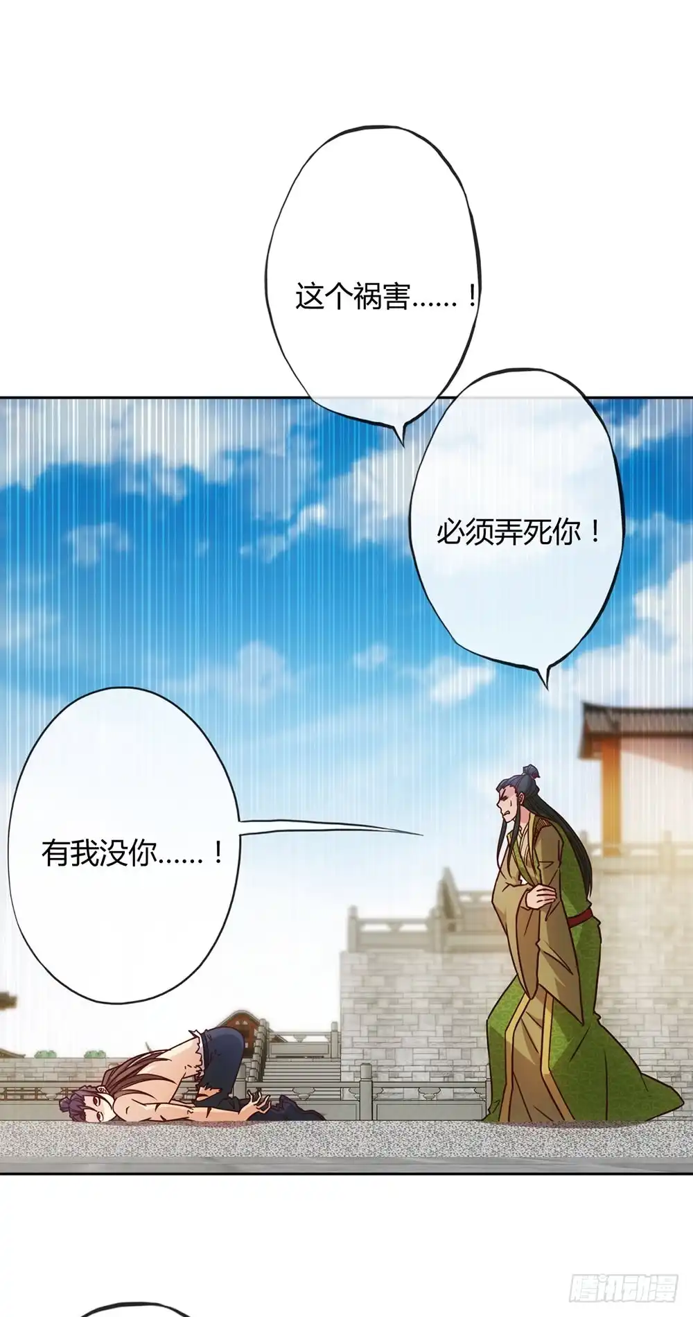 《鸿天神尊》第34话：是有原则？还是傻？ 第25页