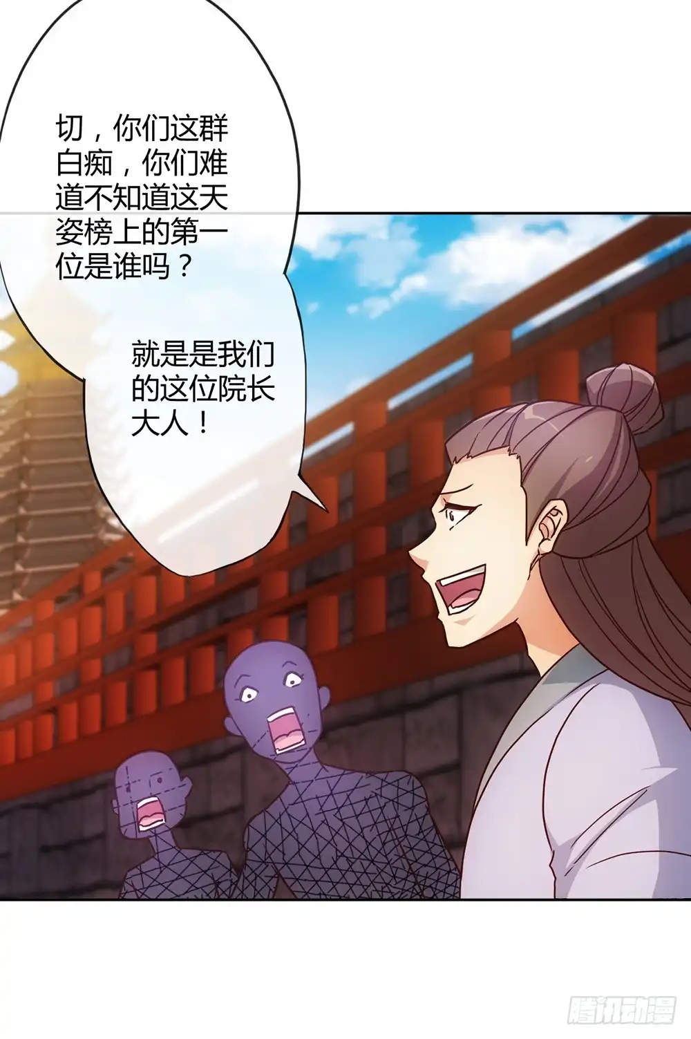 《鸿天神尊》第35话：再续前缘！ 第5页