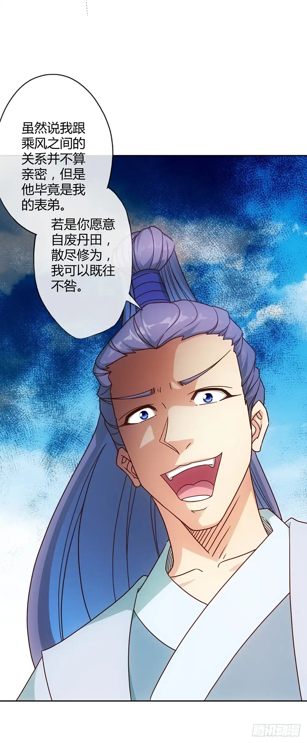 《鸿天神尊》第35话：再续前缘！ 第34页