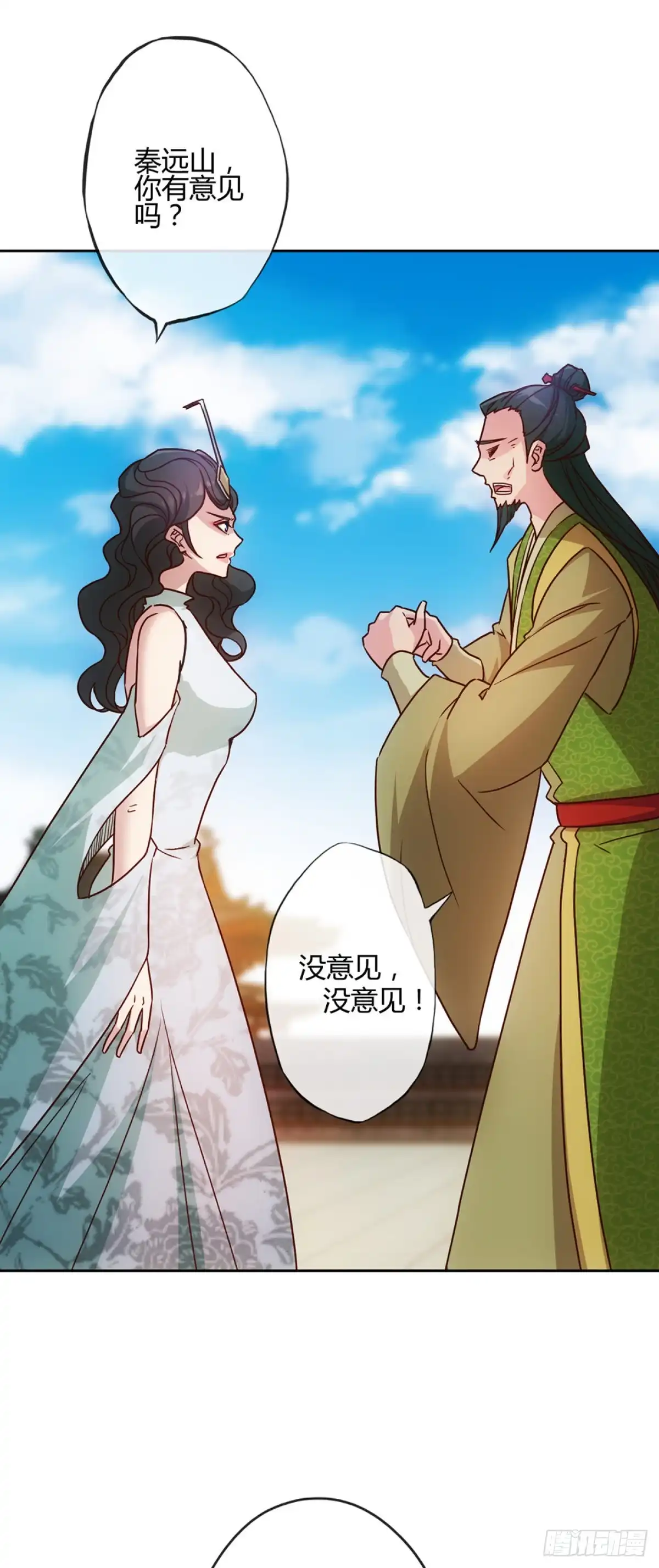 《鸿天神尊》第35话：再续前缘！ 第11页