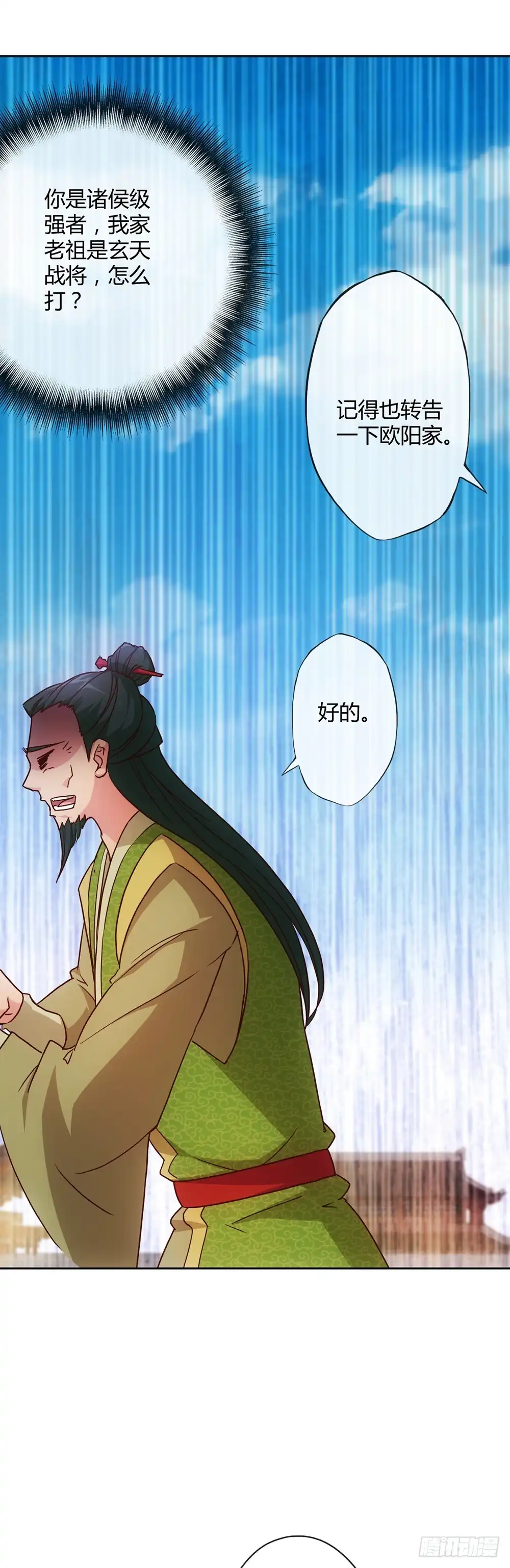 《鸿天神尊》第35话：再续前缘！ 第14页