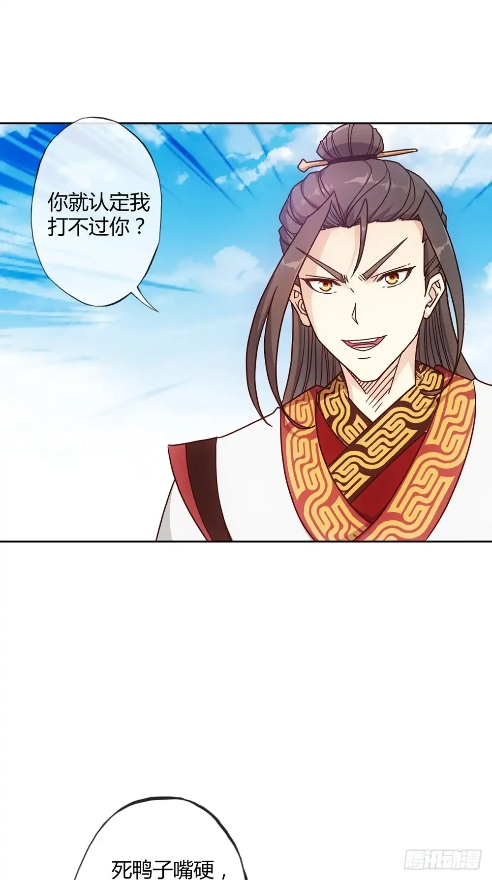 《鸿天神尊》第36话：试炼之地！ 第29页