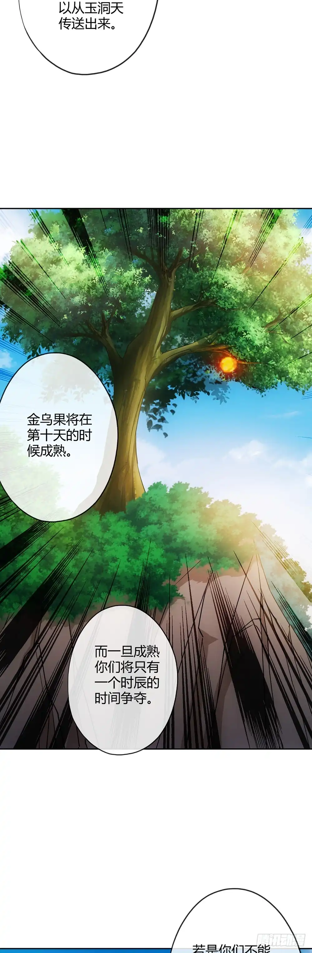 《鸿天神尊》第36话：试炼之地！ 第15页